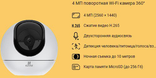 EZVIZ C6