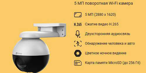 EZVIZ C8W